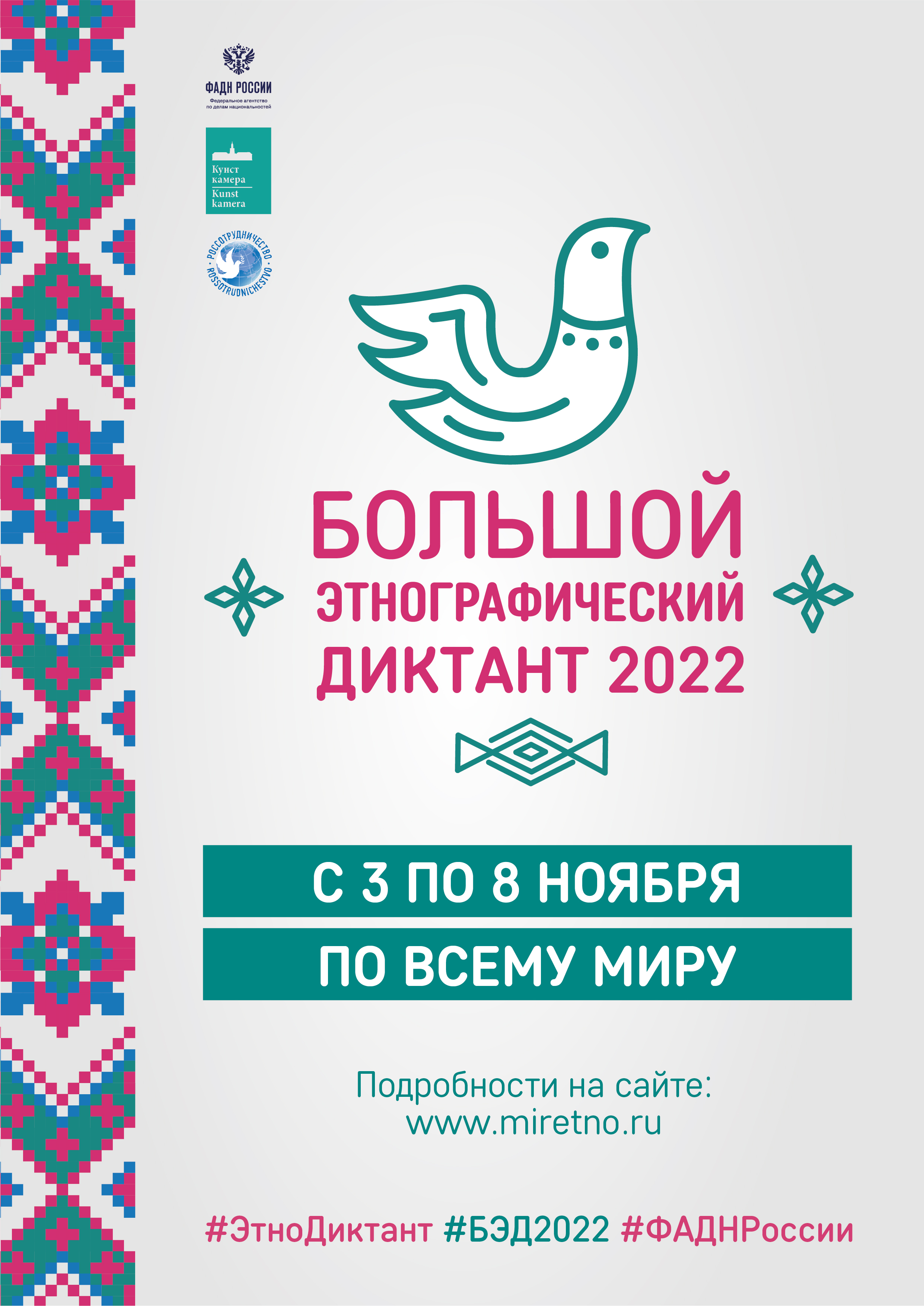 БЭД афиша 2022 afisha v A4 2
