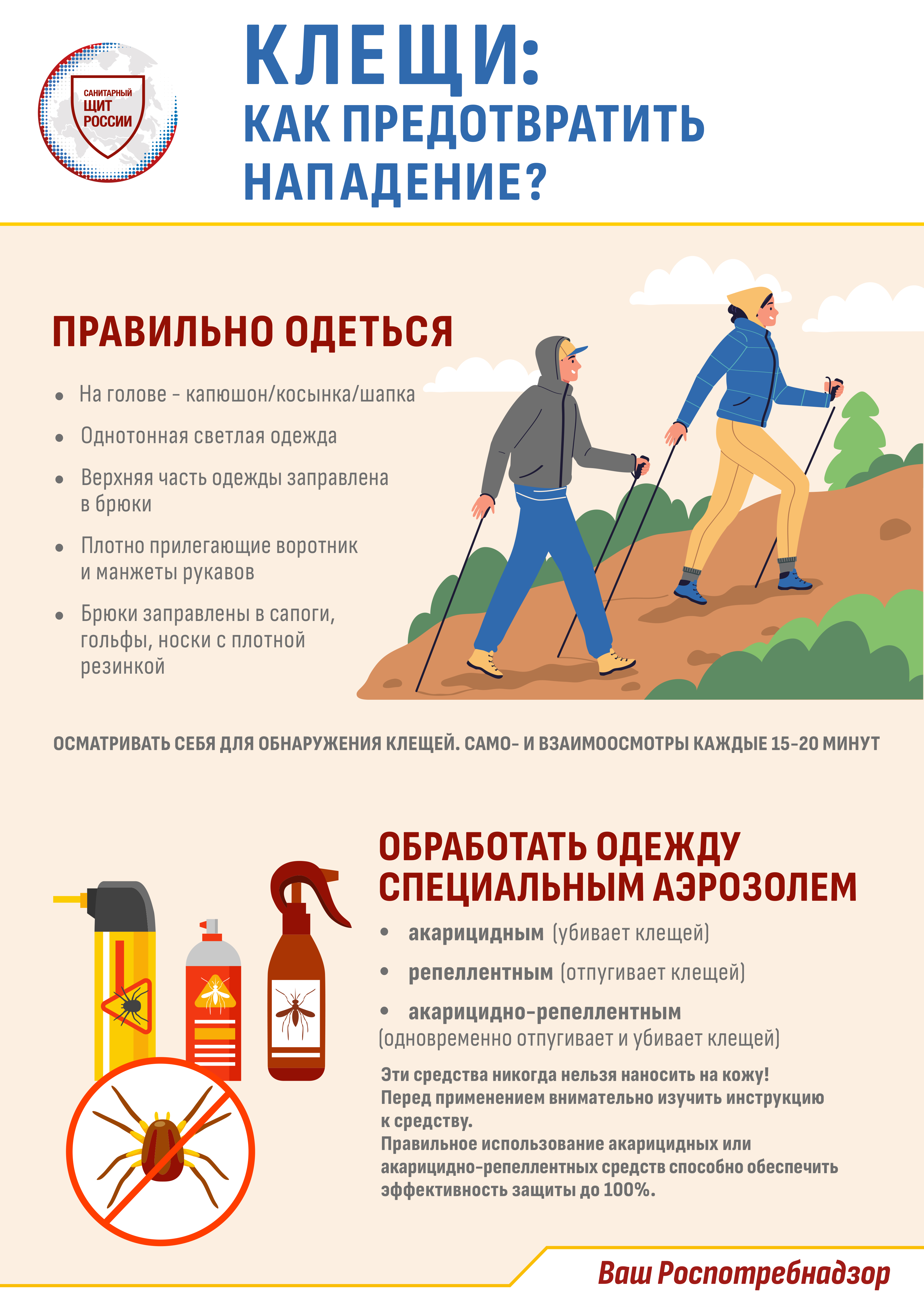 5.ПЛАКАТ А3 ОСТОРОЖНО КЛЕЩИ