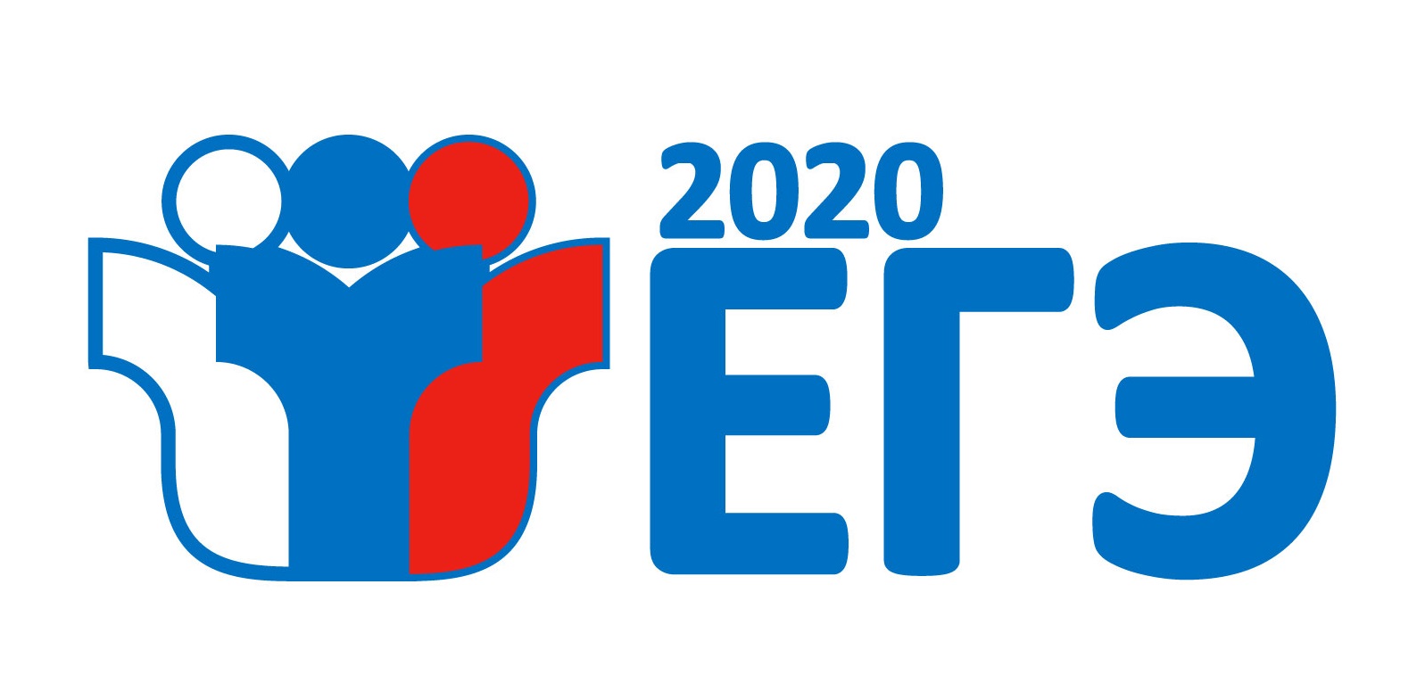 ЕГЭ 2020
