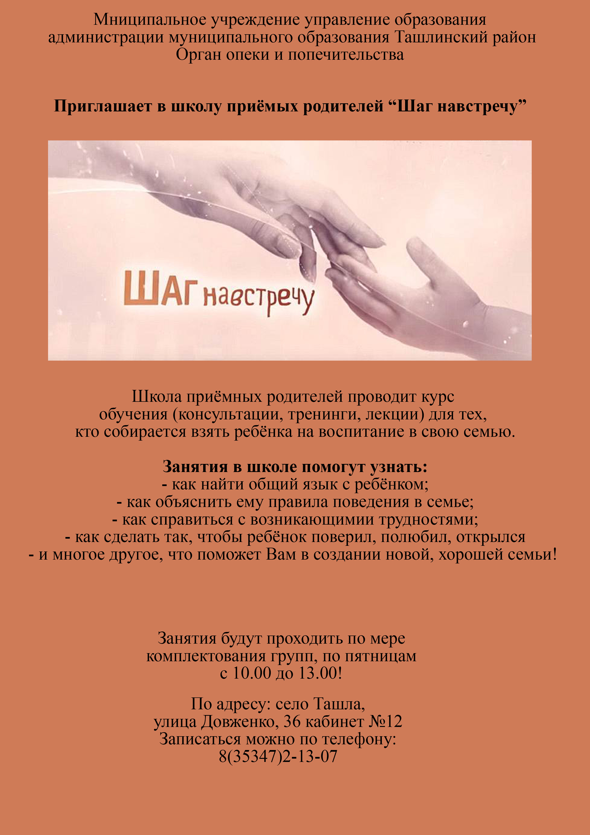 Шаг навстречу 2