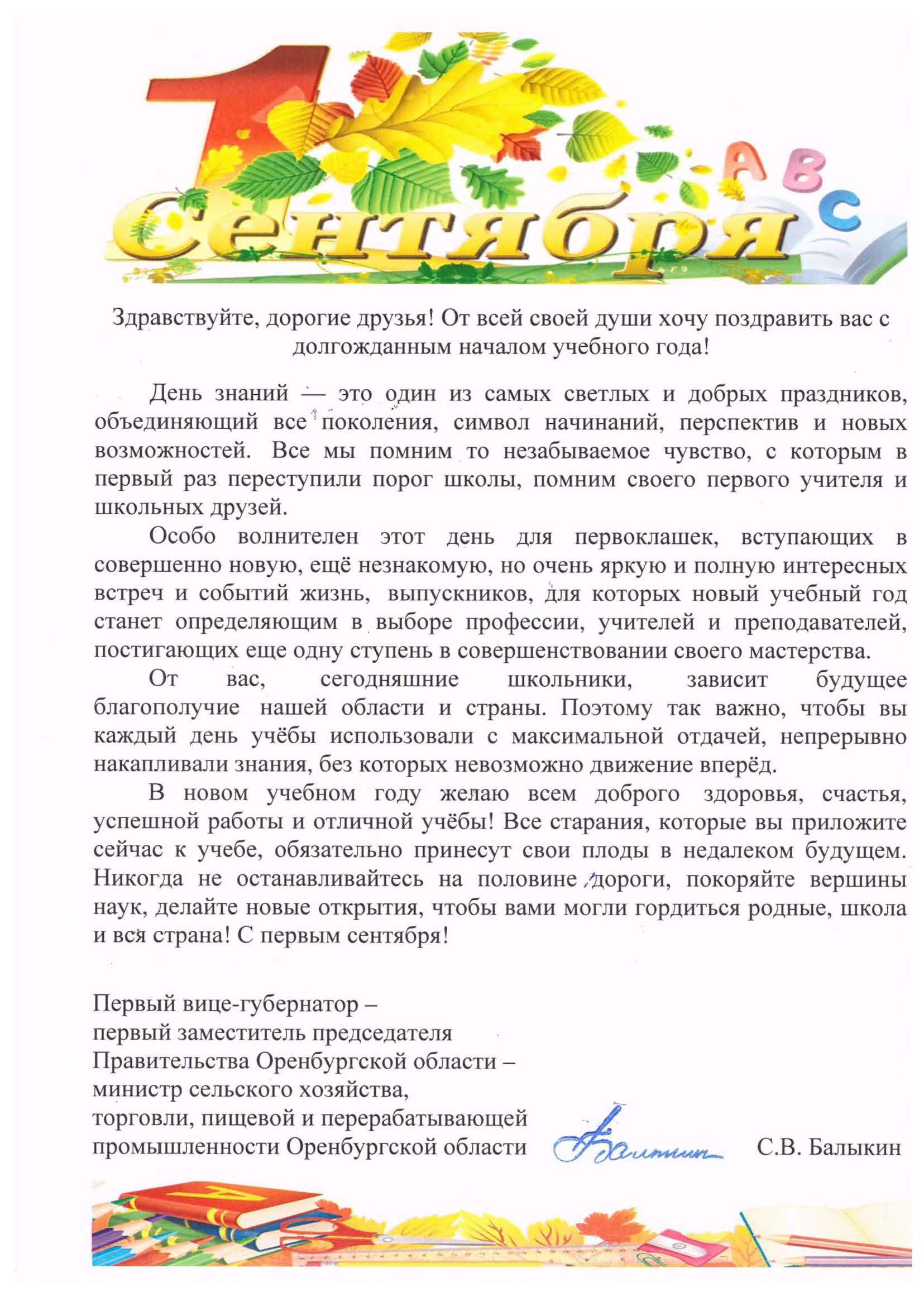 Поздравление с 1 сентября