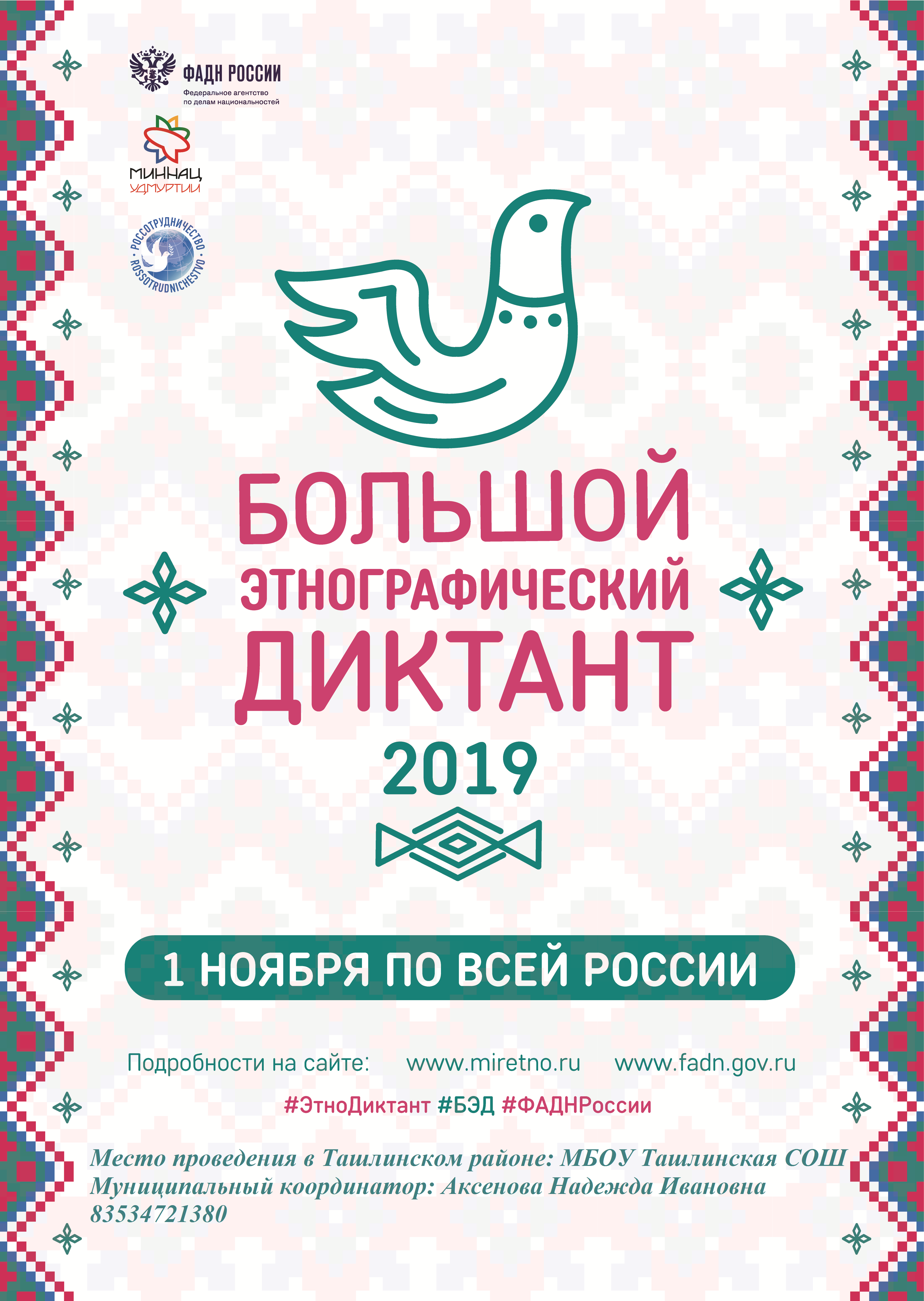 БЭД Afisha A3 2019 vertikal