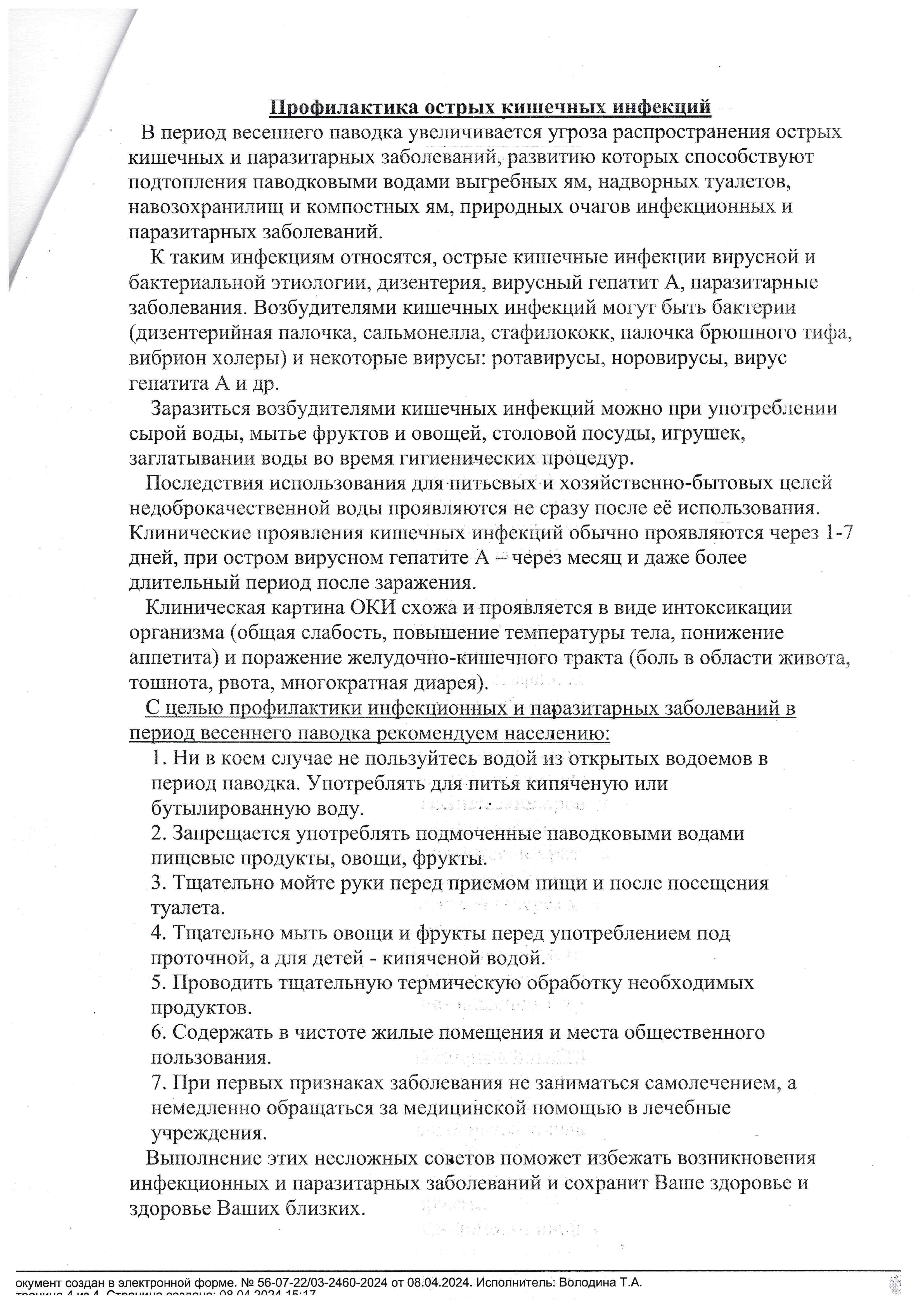 профилактика оки
